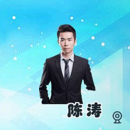 陈涛
